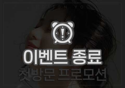 디유성형외과 10월 첫방문 EVENT