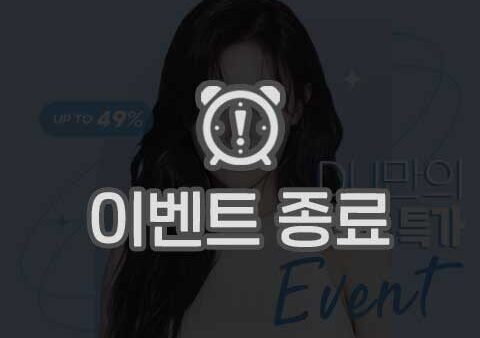 디유성형외과 10월 OPEN EVENT