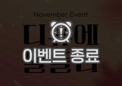 디유성형외과 11월 EVENT