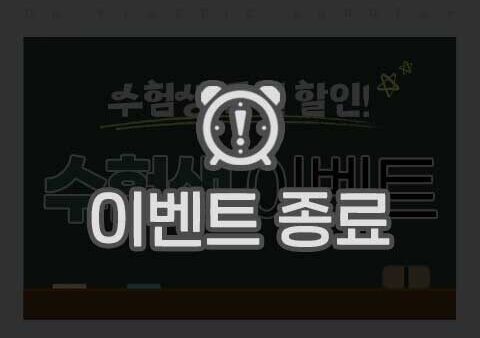 디유성형외과 수험생 이벤트