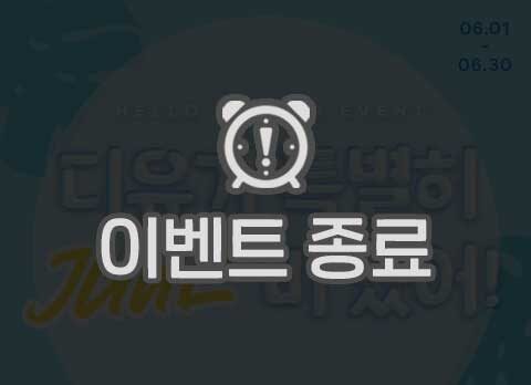 디유성형외과 6월 EVENT